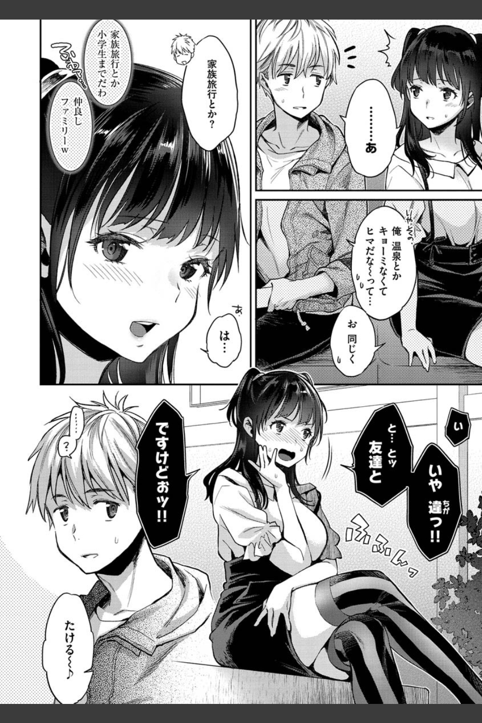 いま…シたいの。