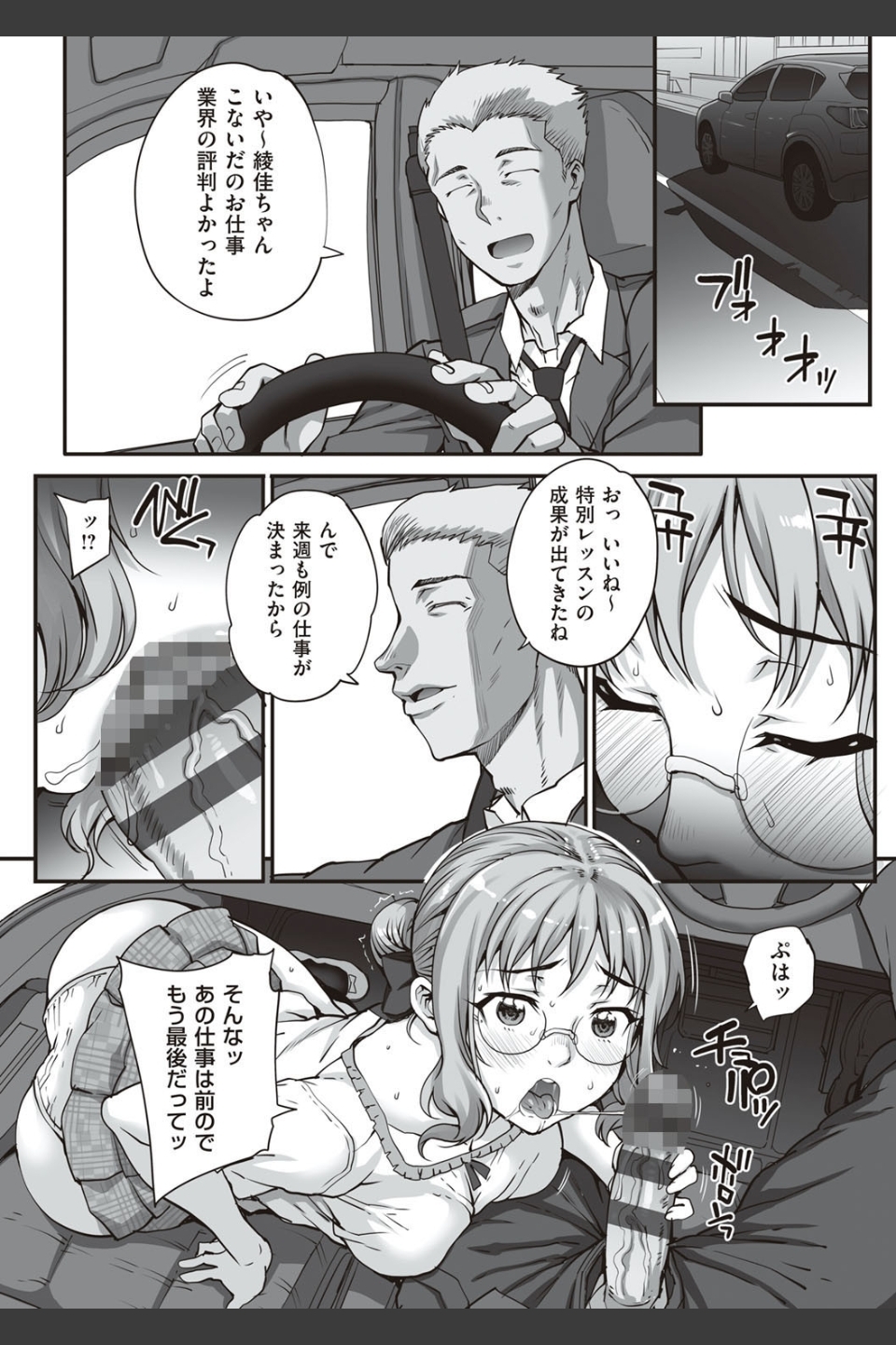 カレシにナイショで… 【デジタル特装版】