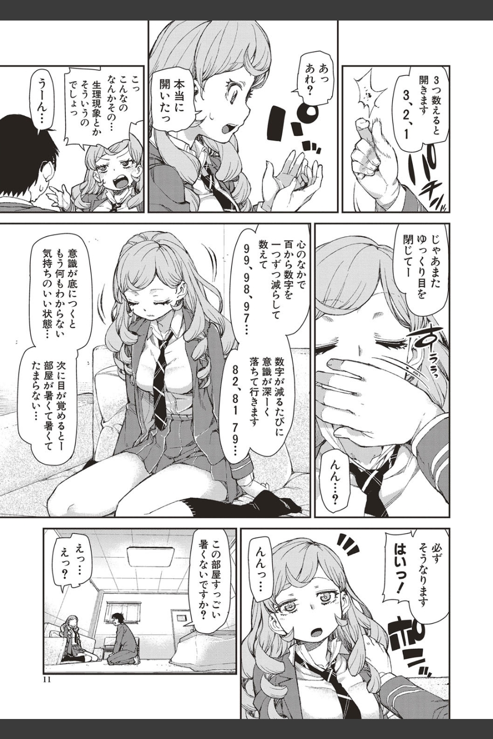 催●暗示で「必ず淫靡なる」