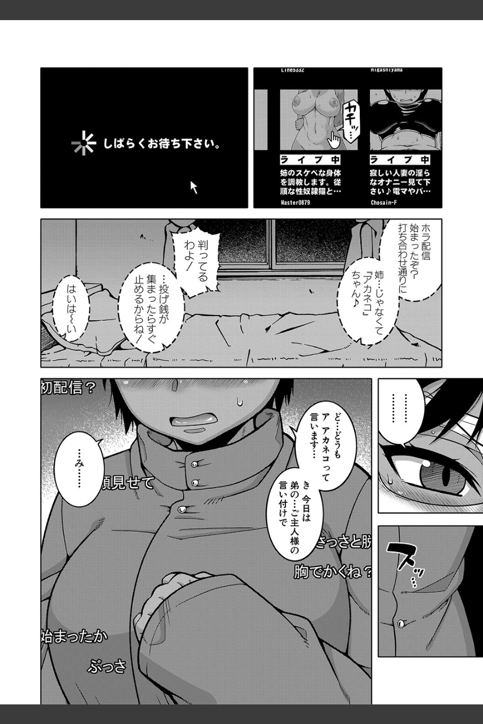 ちょっと美人で胸がデカくてエロいだけのバカ姉ぇ【1話立ち読み付き】