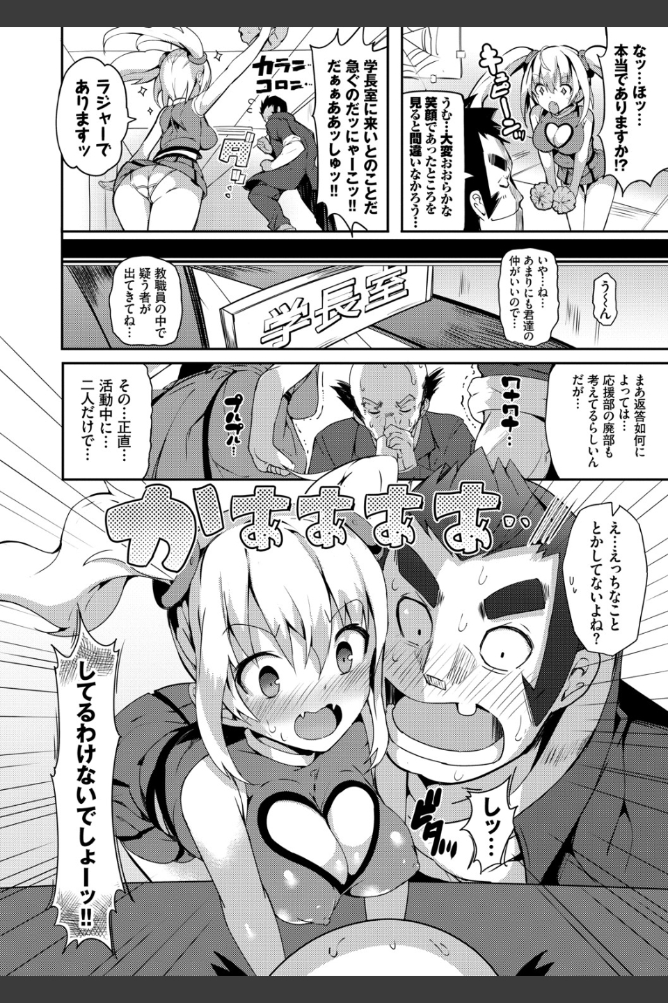 恋乳ているず あんこ〜る！【FANZA限定版】