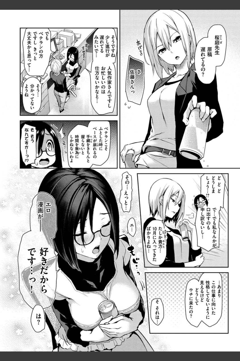 アザトメイキング【デジタルエディション】