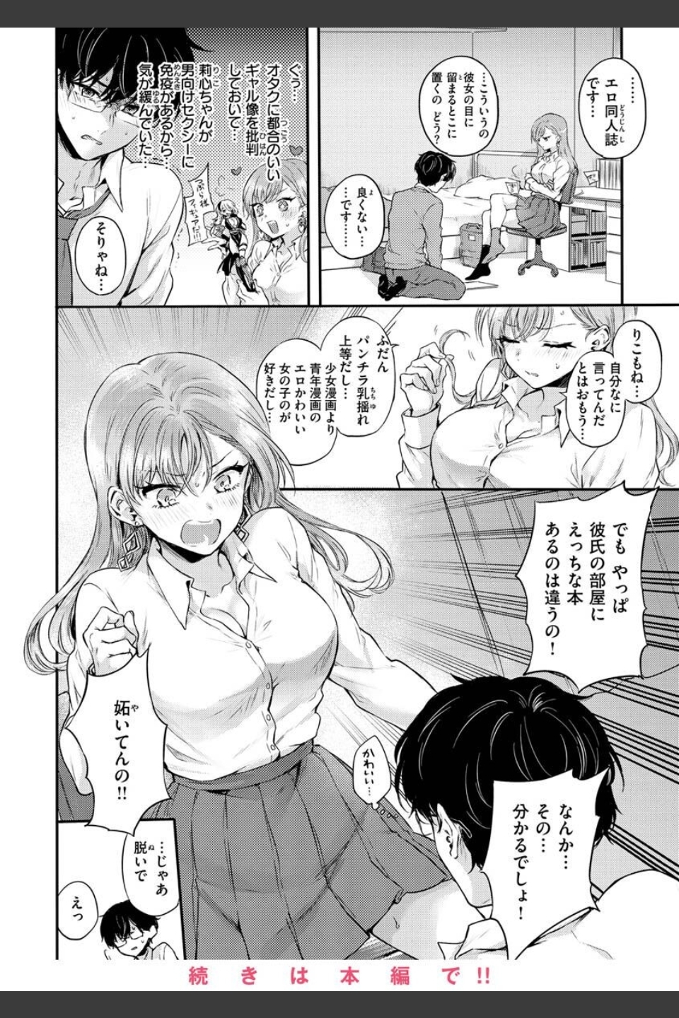 いちゃらぶ肉食ガール
