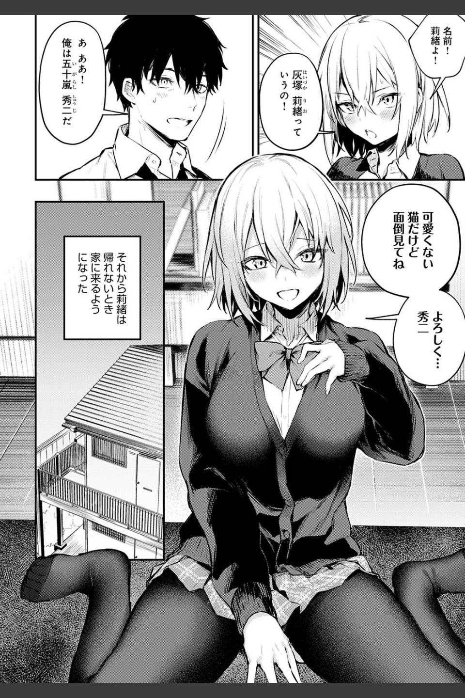 捨て猫彼女（単話）