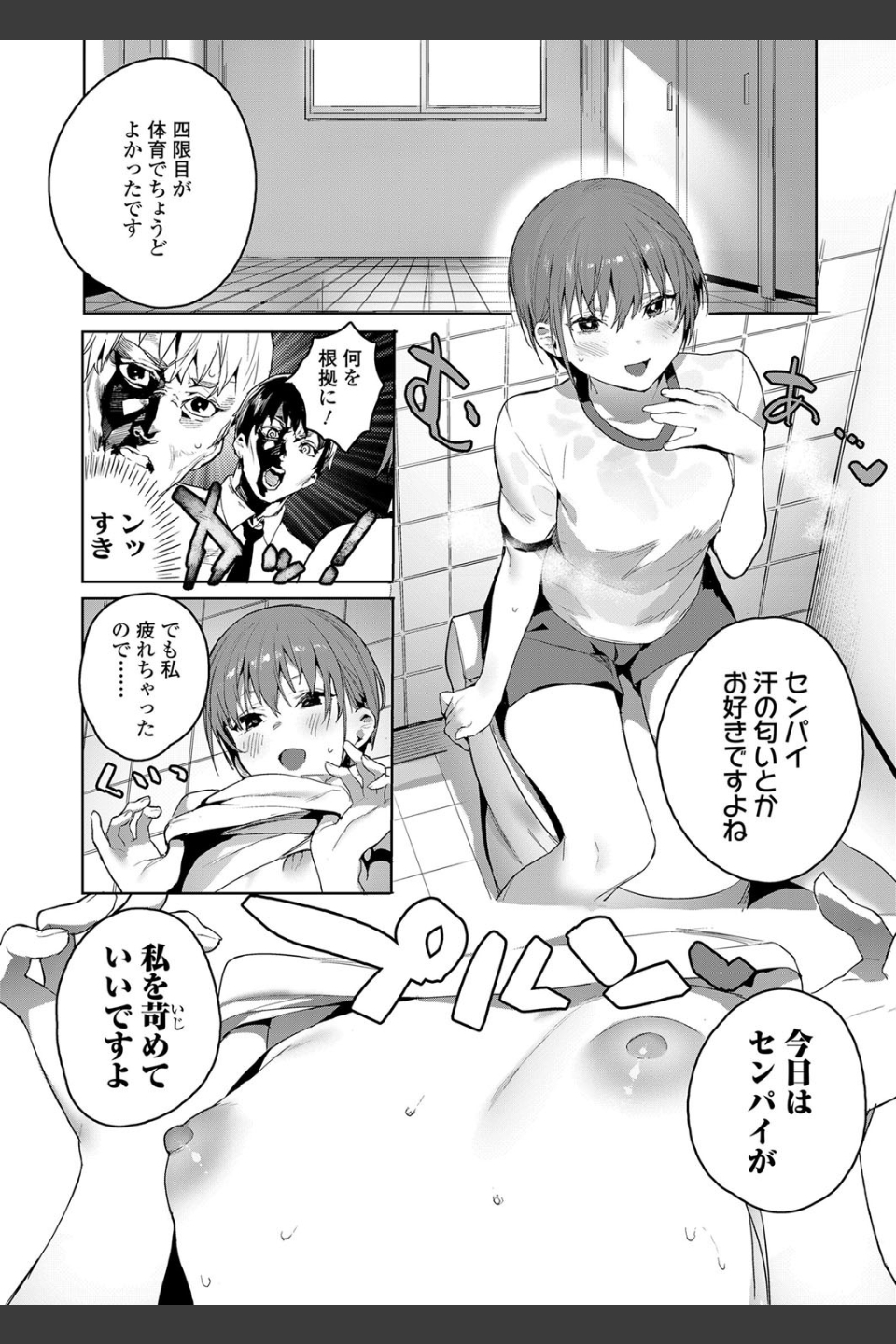悪魔がぼくを（単話）