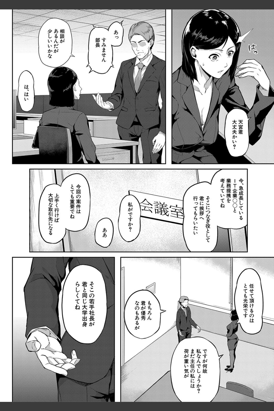 エリート肉便器香織【1話試し読み付き】