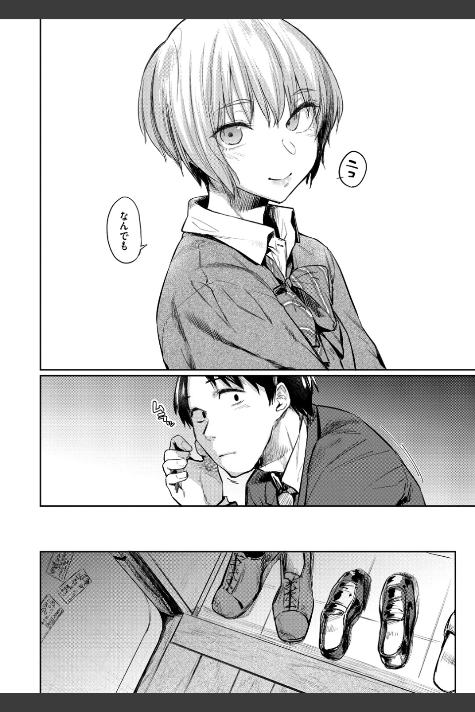 初恋より気持ちいい