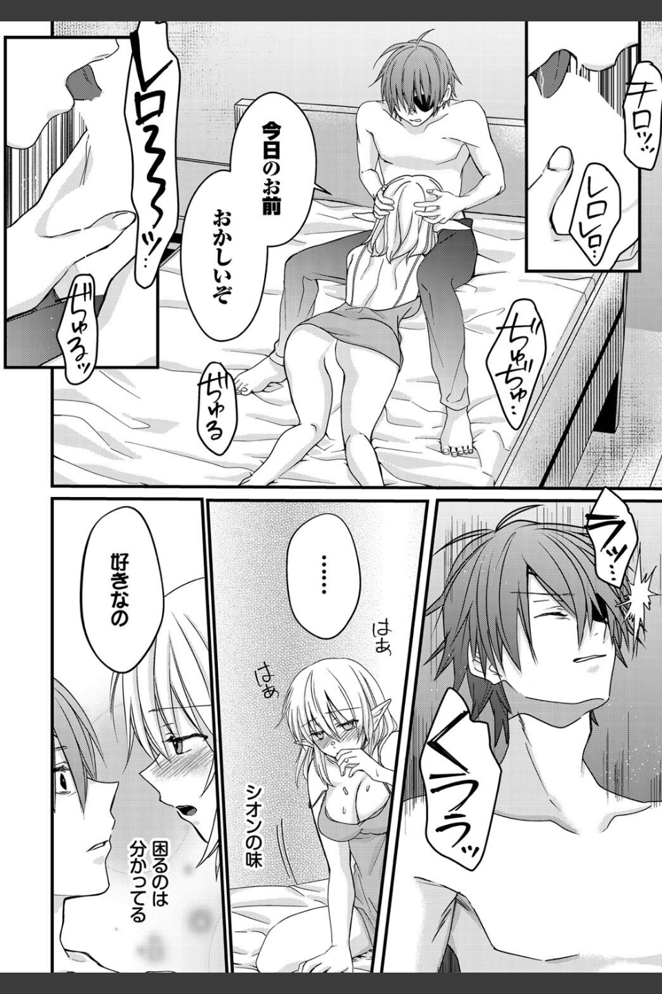 乙女心の秘薬（単話）