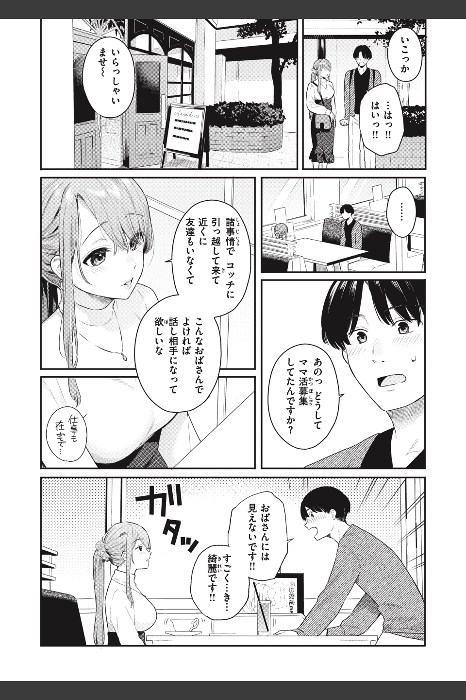 あおのままで