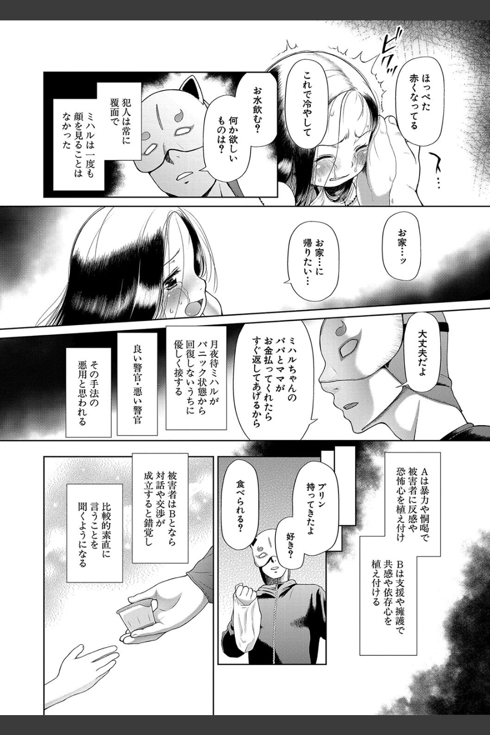 囚えて犯して孕ませて