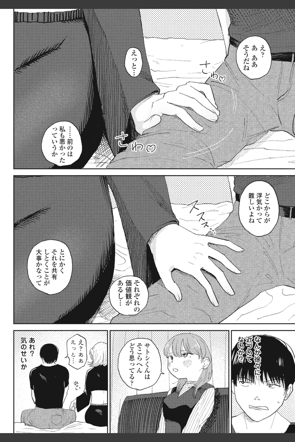 逆NTR好きな彼女（単話）