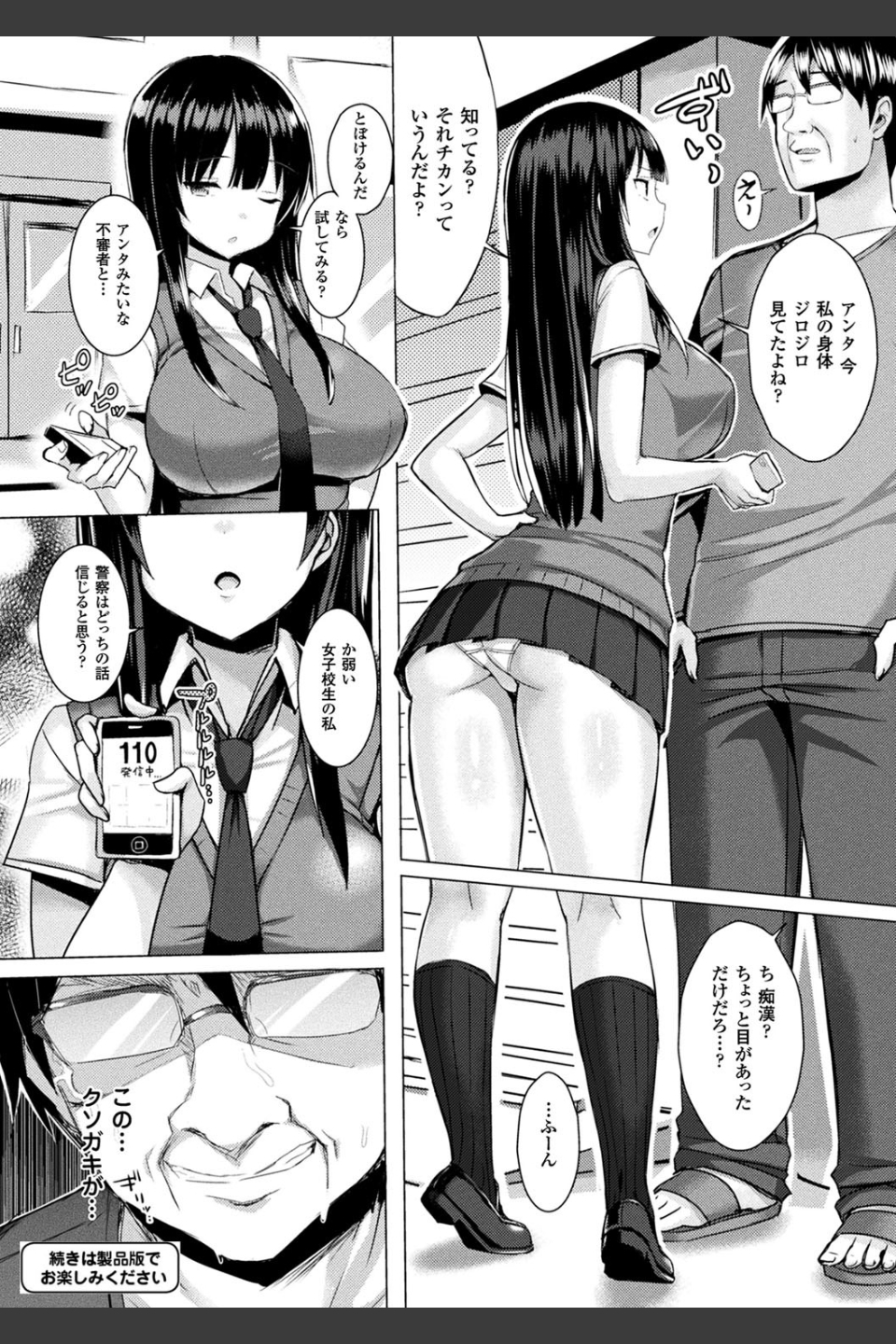 発情スイッチ〜堕とされた少女達〜