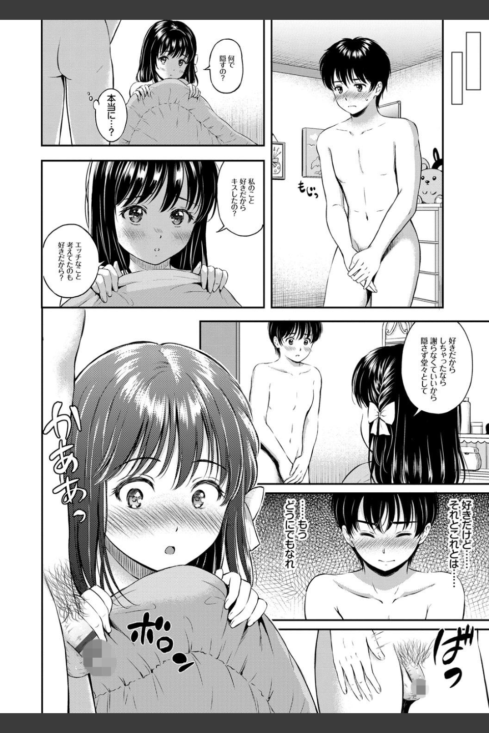 ね、いいよ。【FANZA限定】【電子限定版】