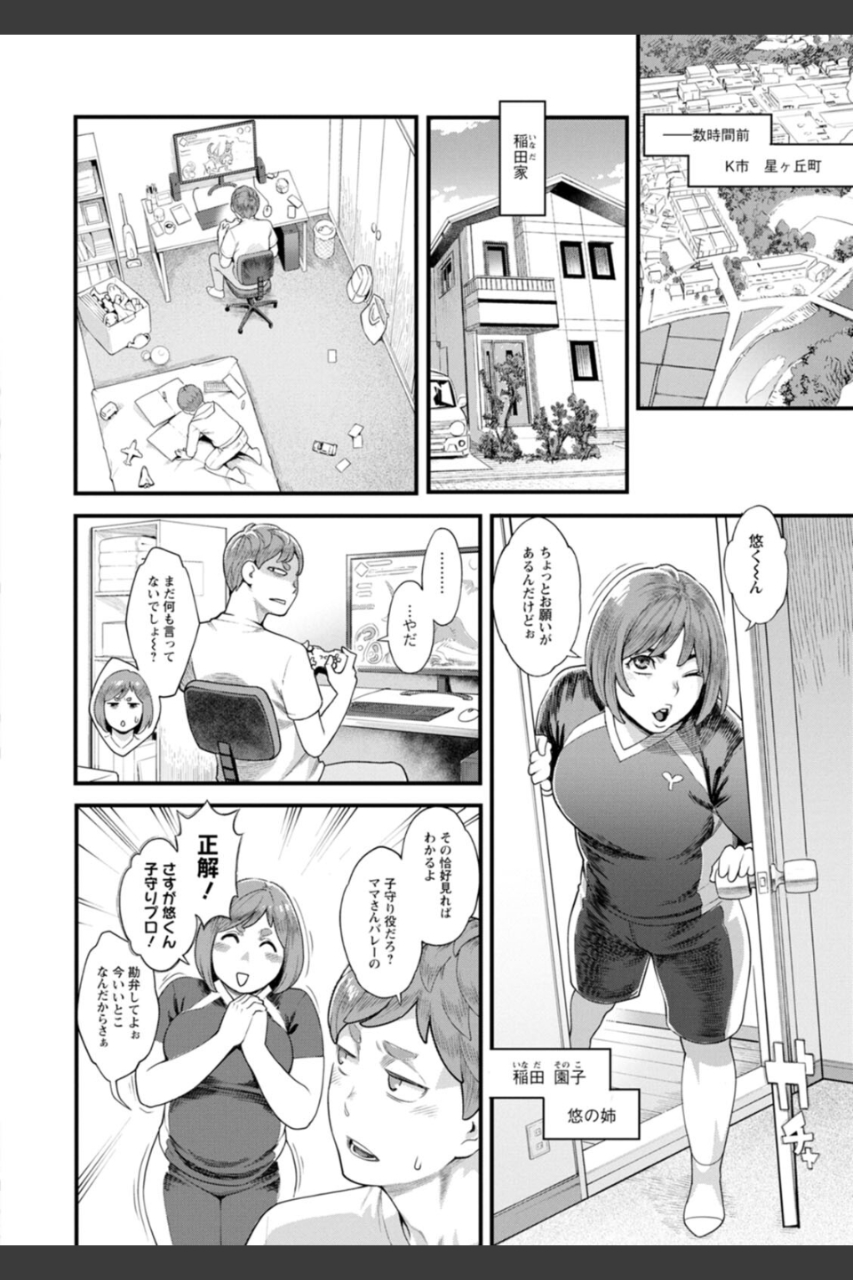 星ヶ丘スターバレー