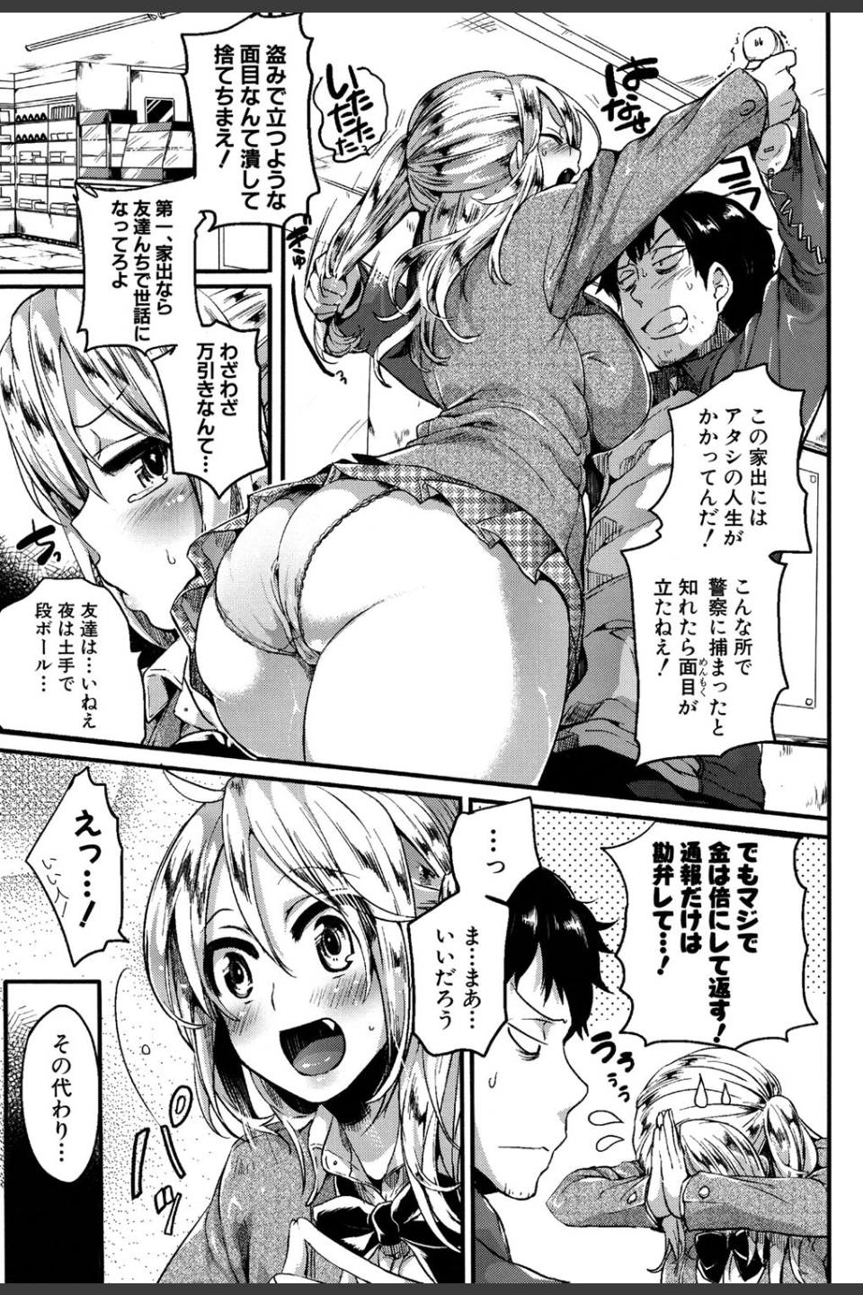 惚れときどきヌクもり
