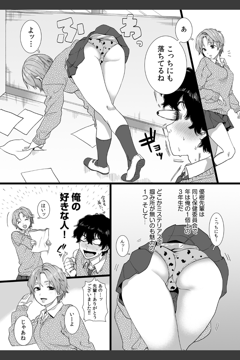 裏垢女子は憧れの先輩！？〜アソコがぬるぬるで挿入っちゃいそうなんですが！！〜【描き下ろし付き電子単行本】