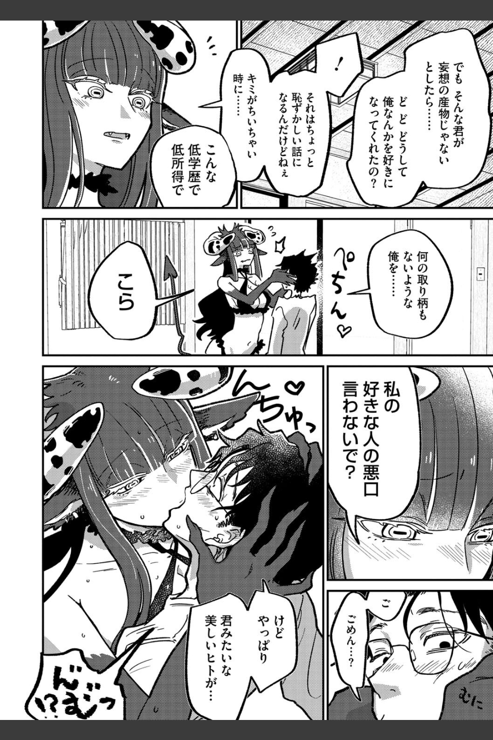 ランデヴー・ピッチ・マニューバ（単話）