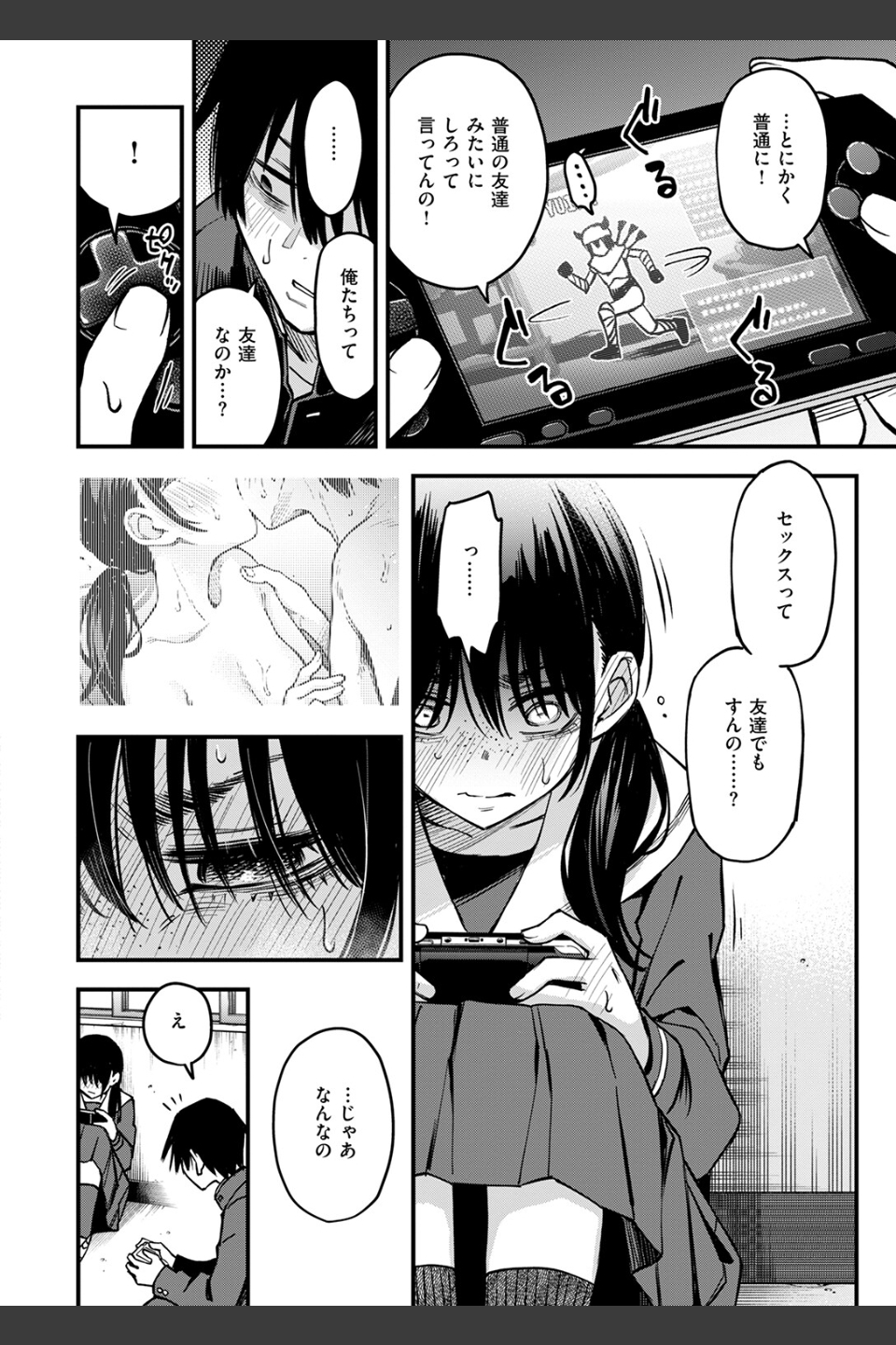 陰キャ同士のセックスが一番エロいよね（単話）