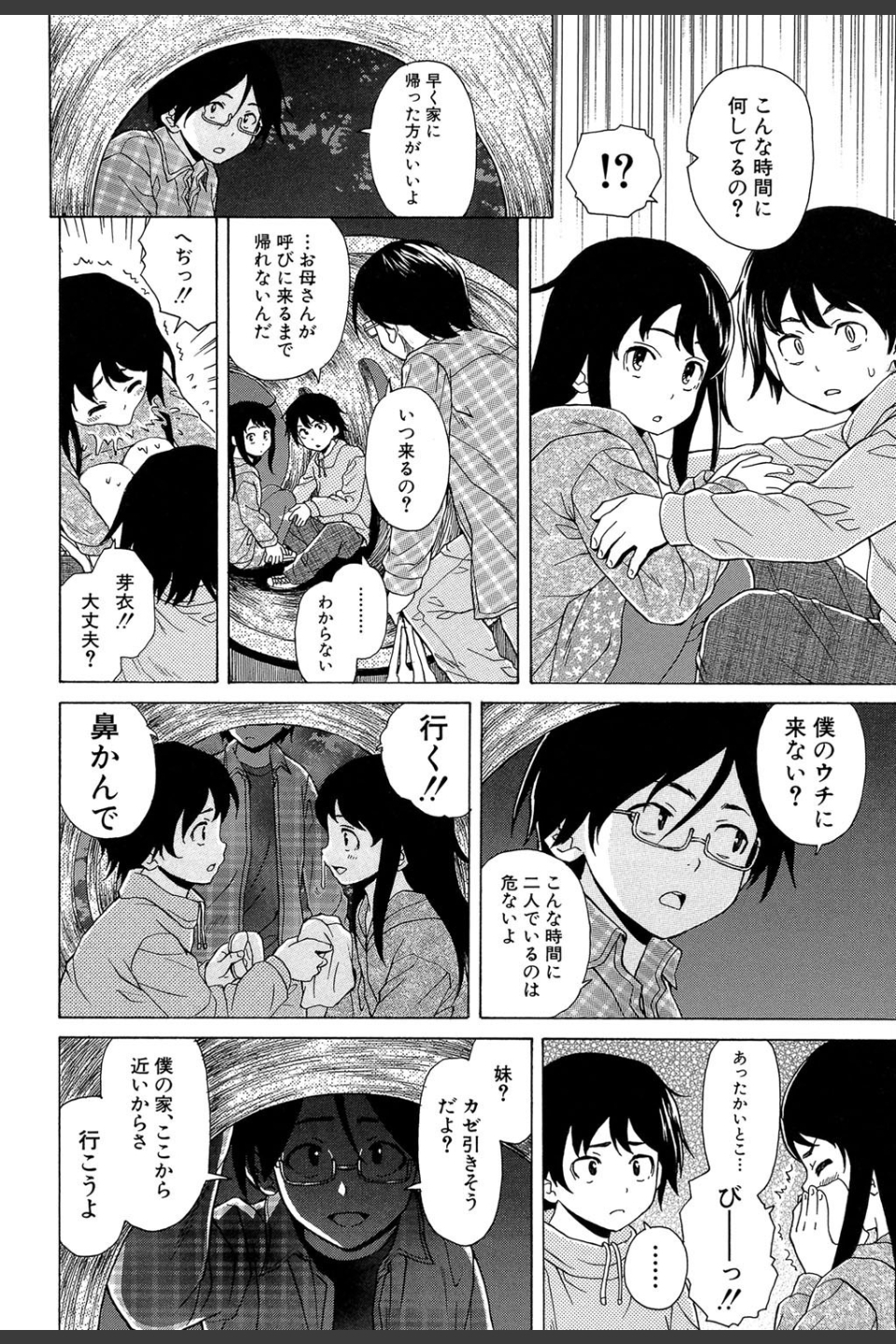 ふしだらな兄妹【1話立ち読み付き】