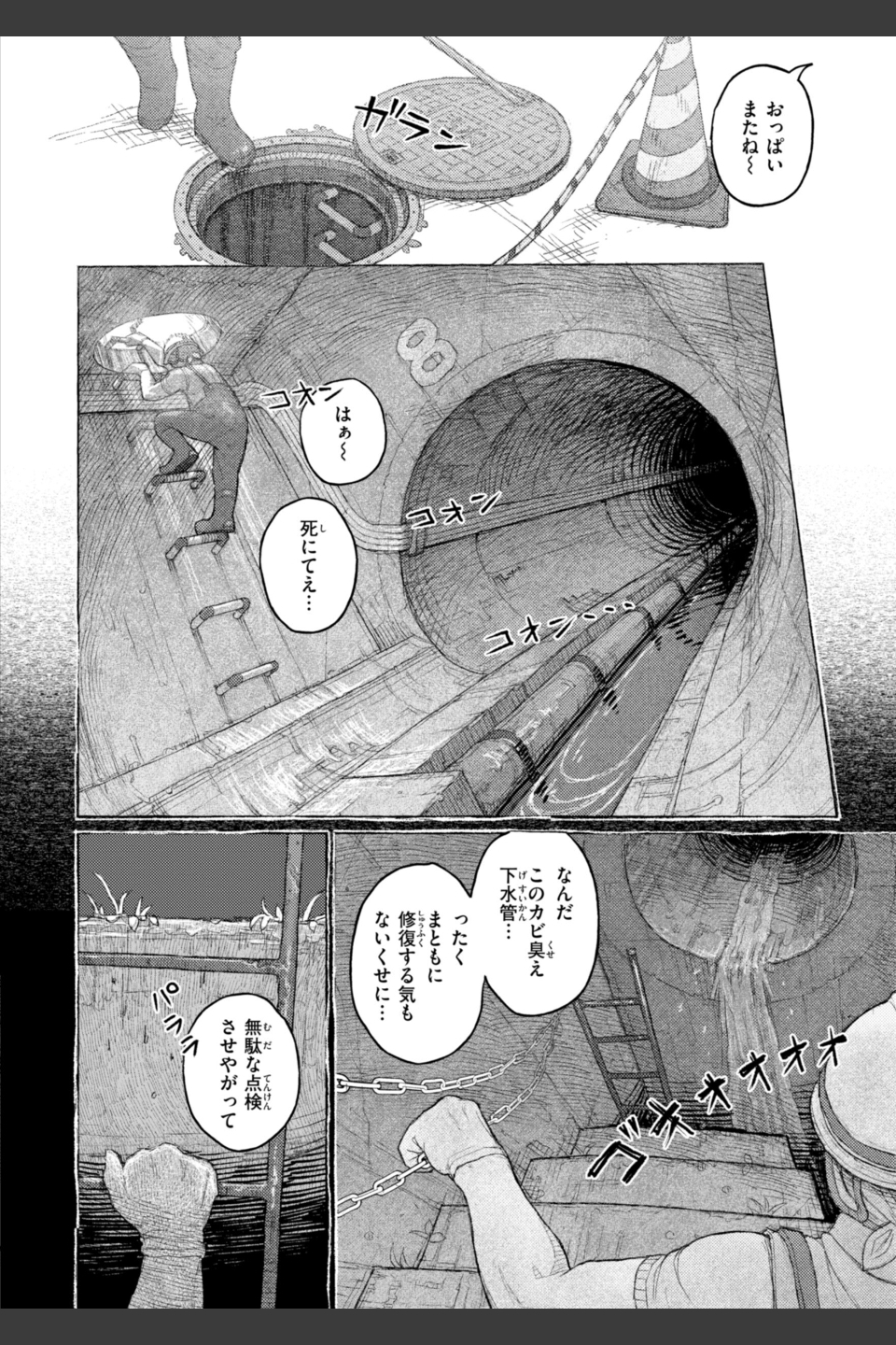 日陰に迷う