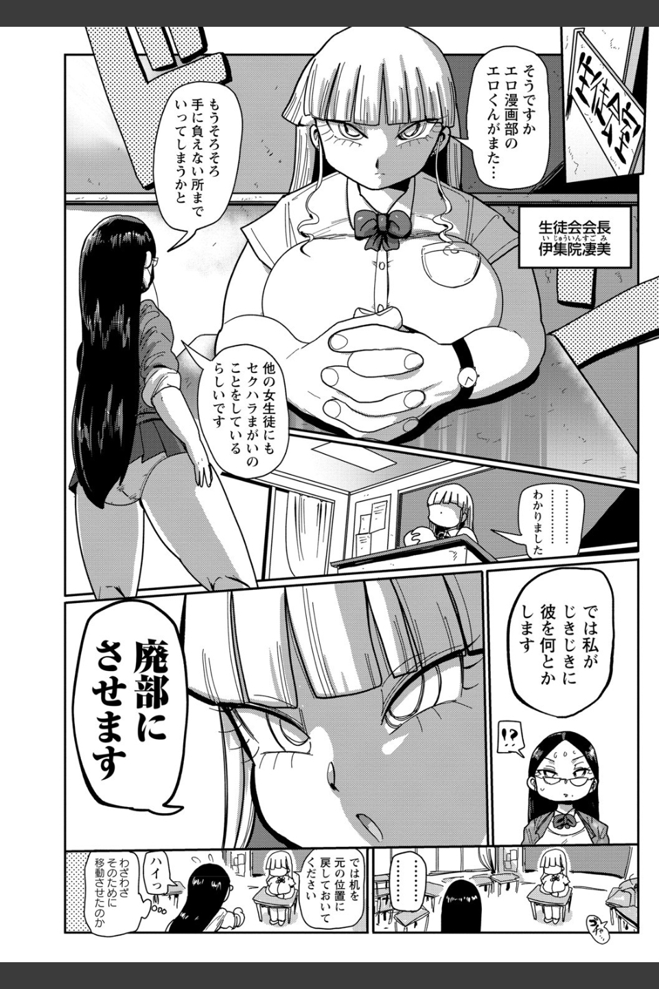 イけ！清純学園エロ漫画部 【FANZA限定】【デジタル特装版】