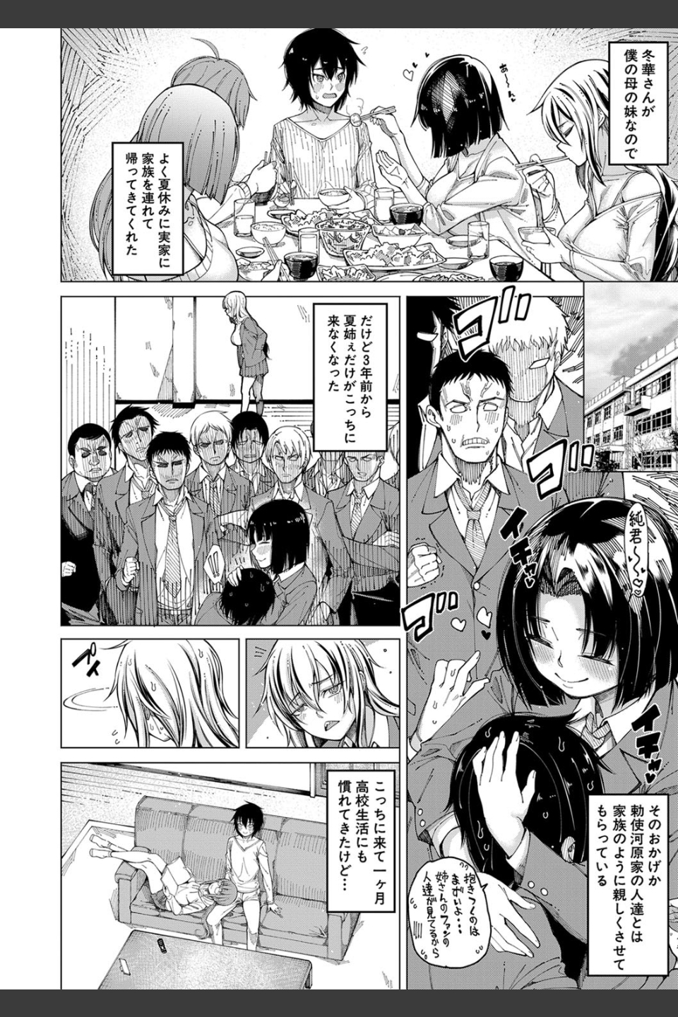 彼のオチ○ポは三姉妹のモノ