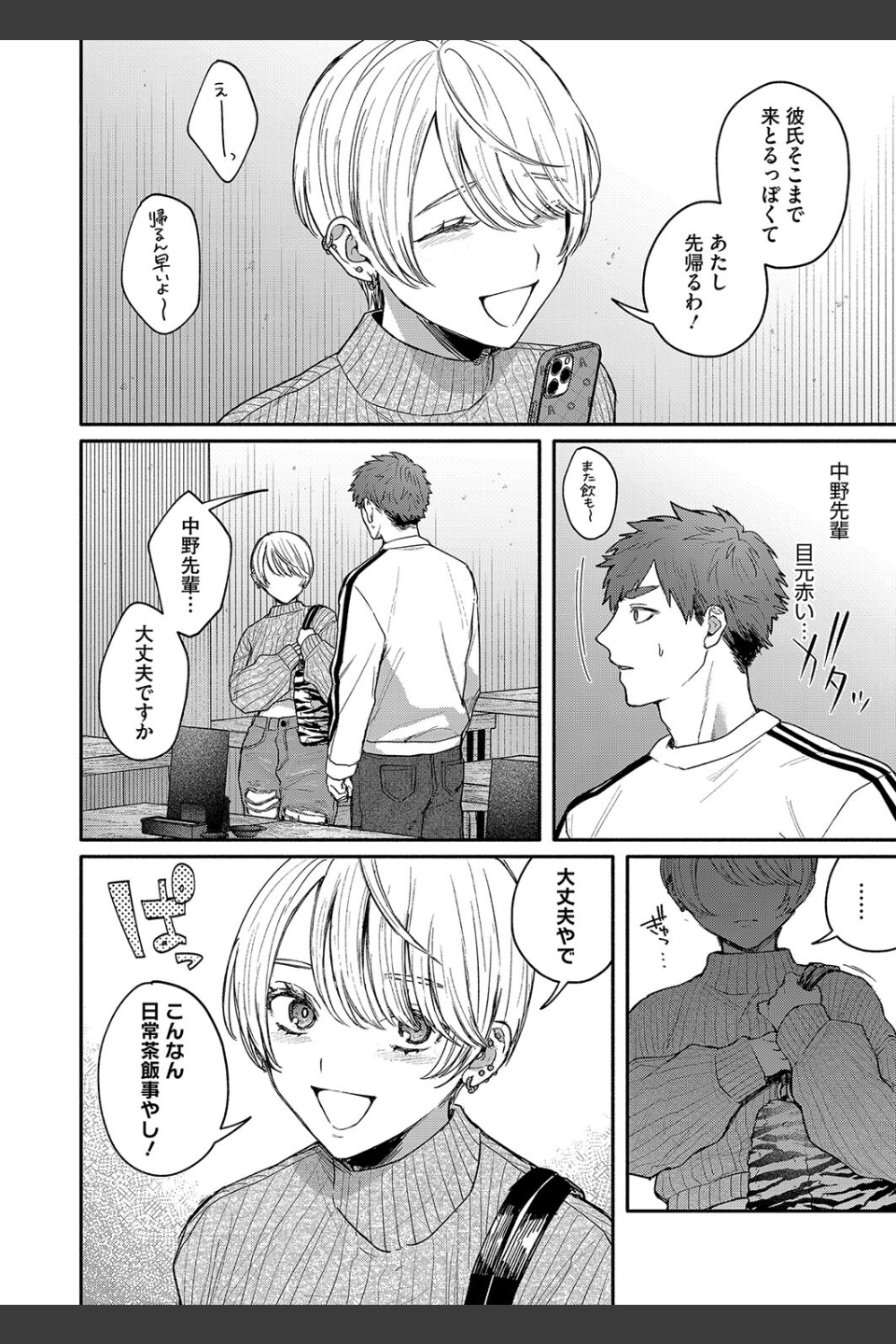 心の痣の癒し方（単話）