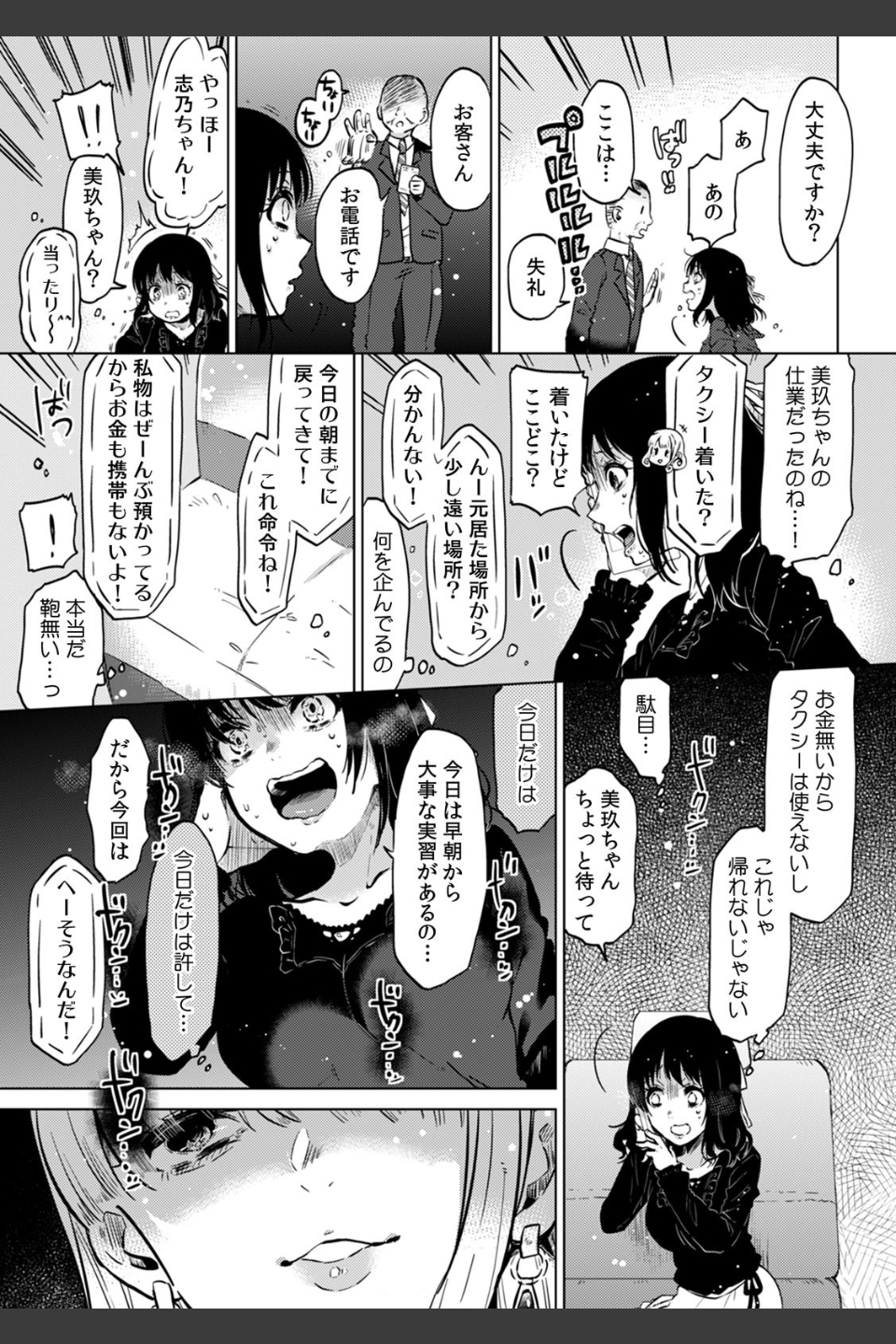 私、彼の親友に調教されてます。〜誘ってきたのはお前だろ？〜【合本版】