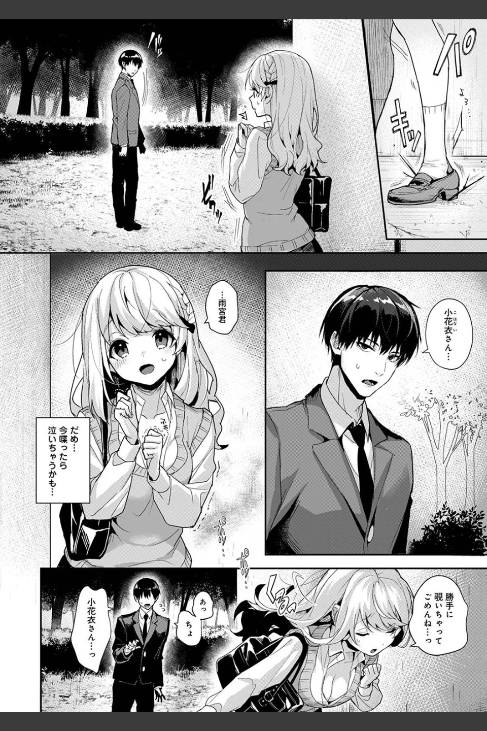 俺だけに小悪魔な同級生〜フったら押し倒されました！〜（単話）