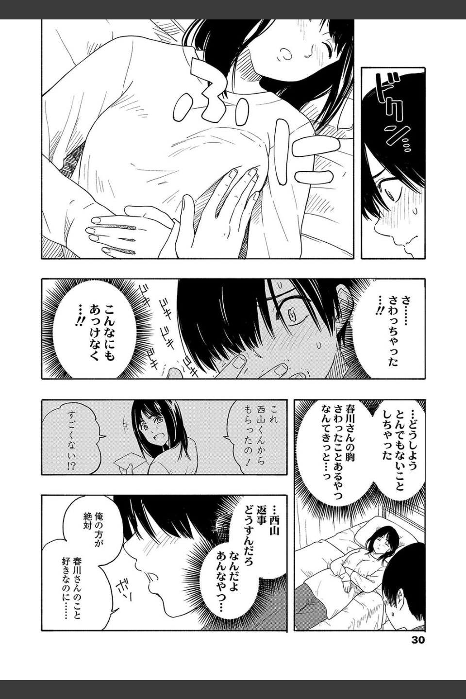 思春期のエロス【無料版】