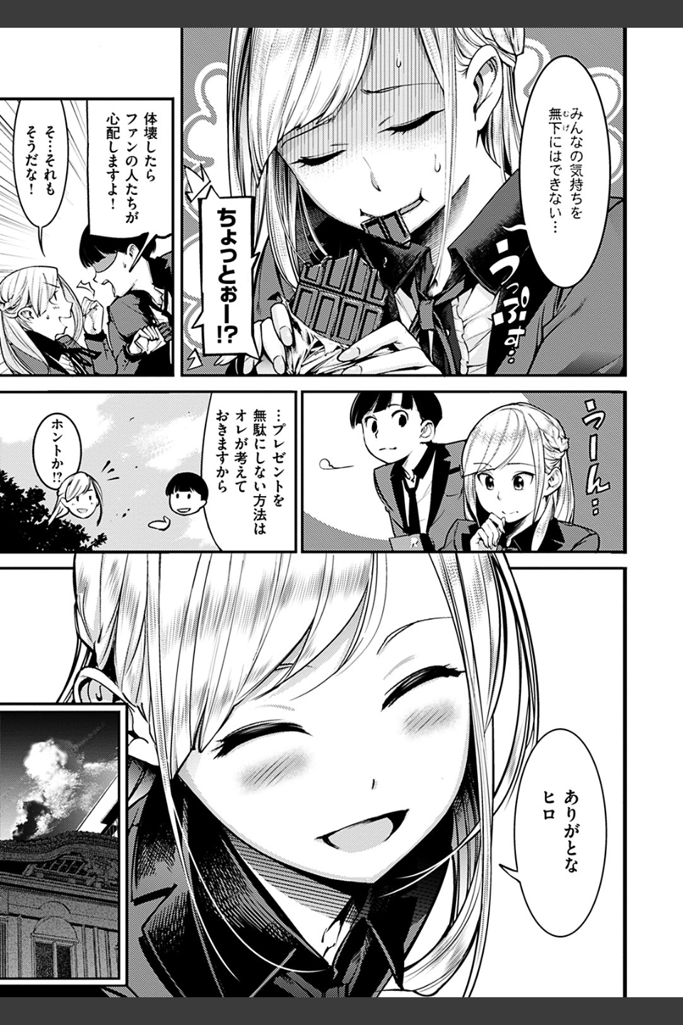 スイートデイズ