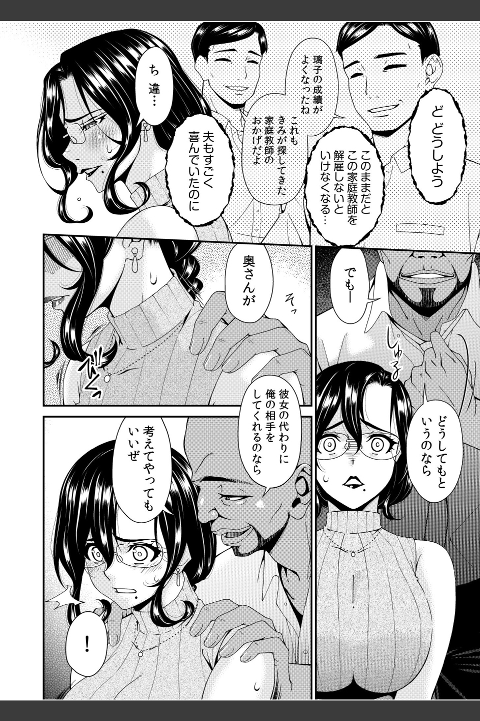 母と妻をやめるときFANZA限定版