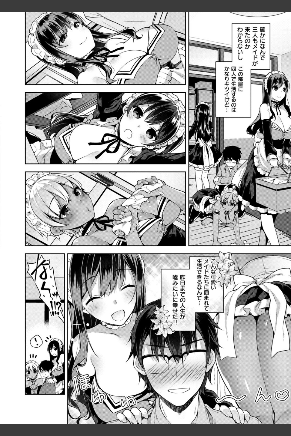 ヒミツデレ