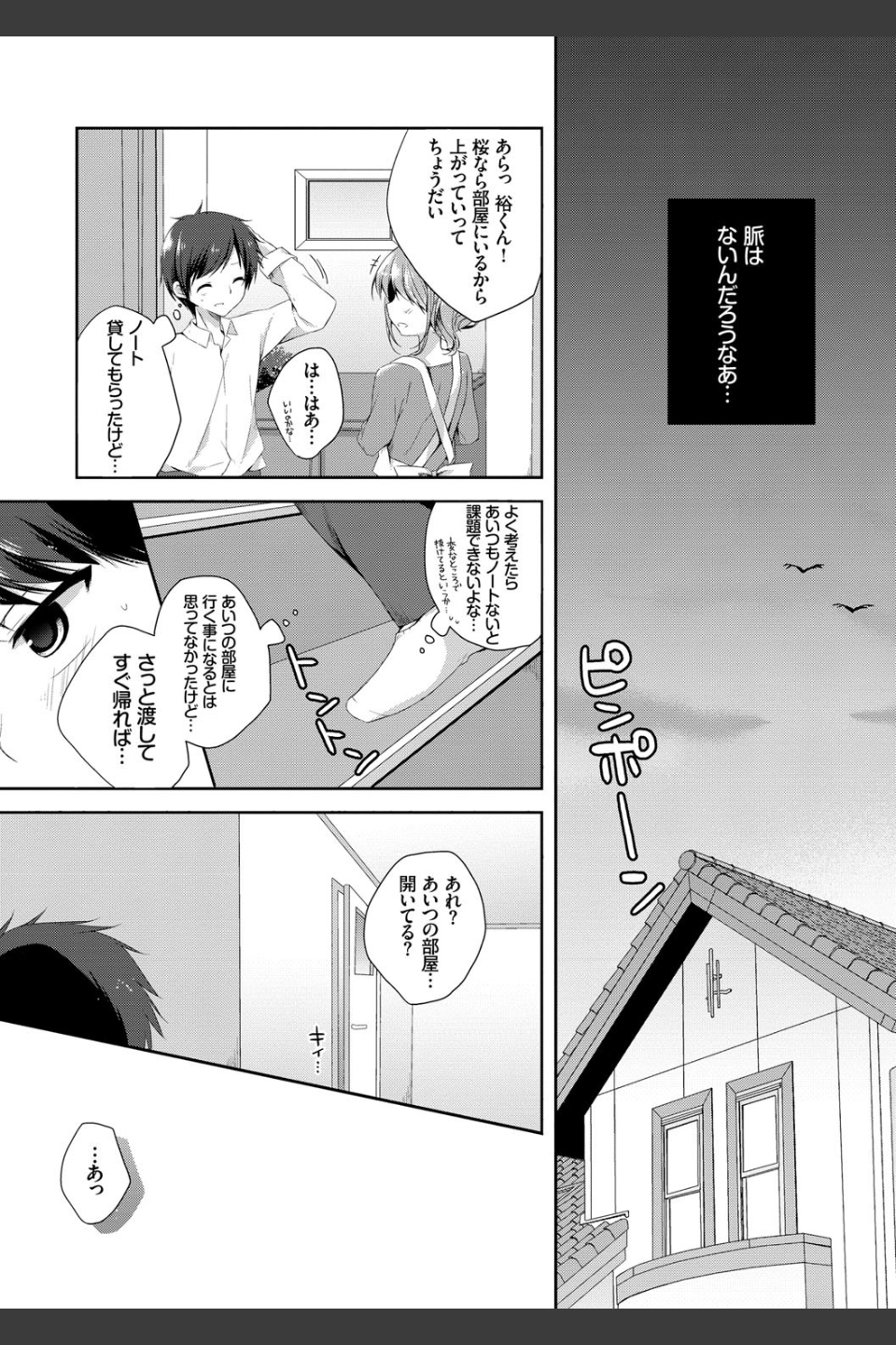 初恋メルト