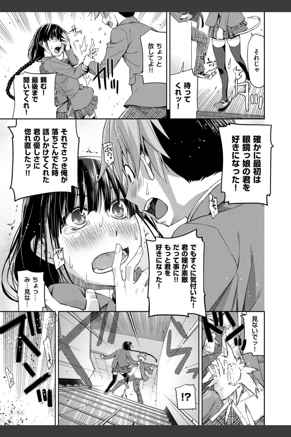 君の眼鏡は1万ボルト！ 【デジタル特装版】