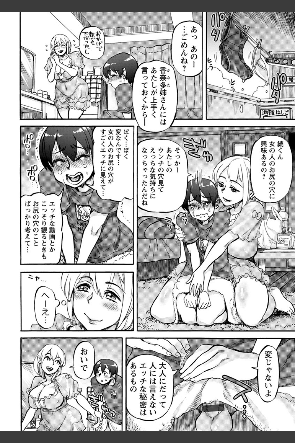 今宵、好きな穴から