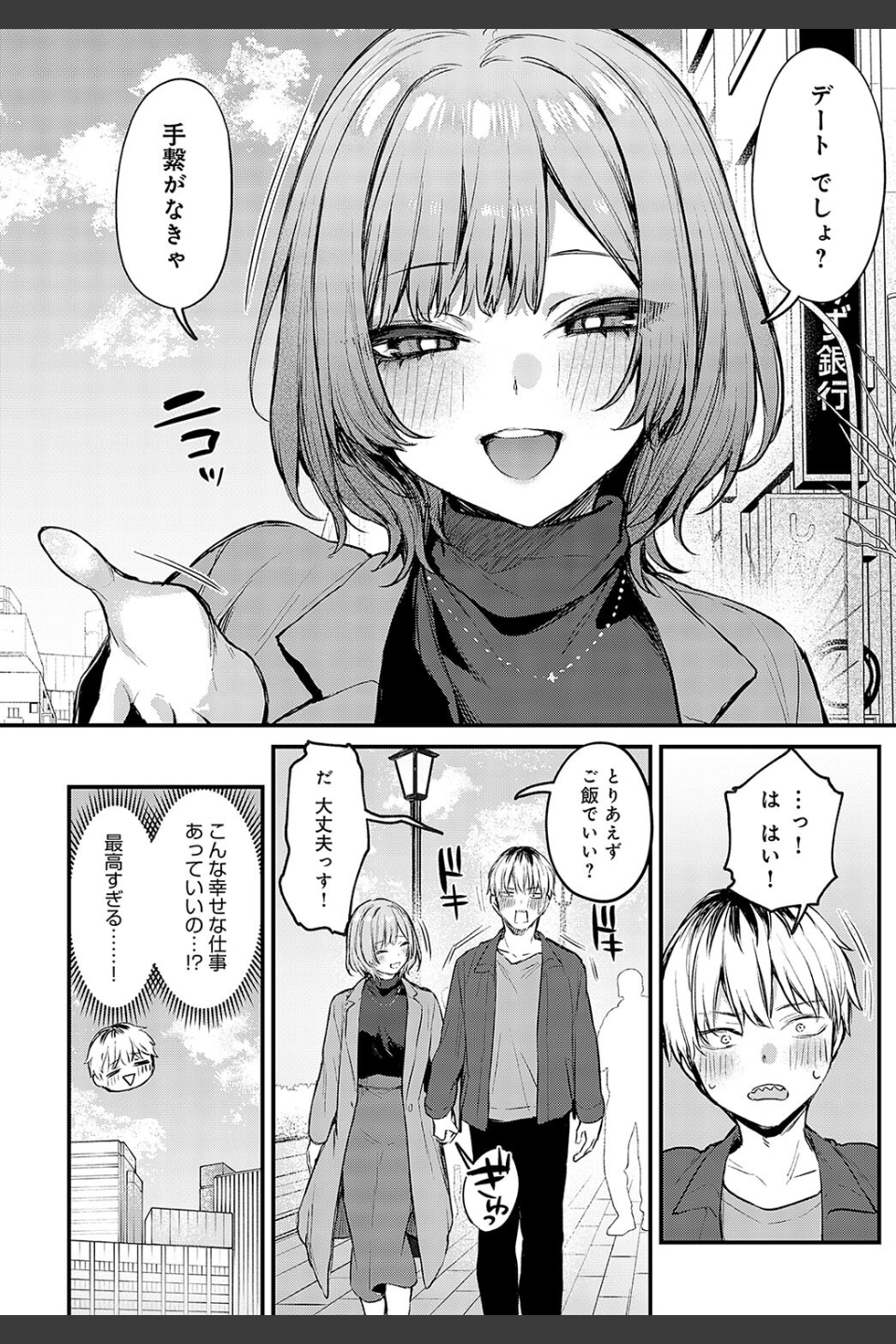 恋になるまで、（単話）