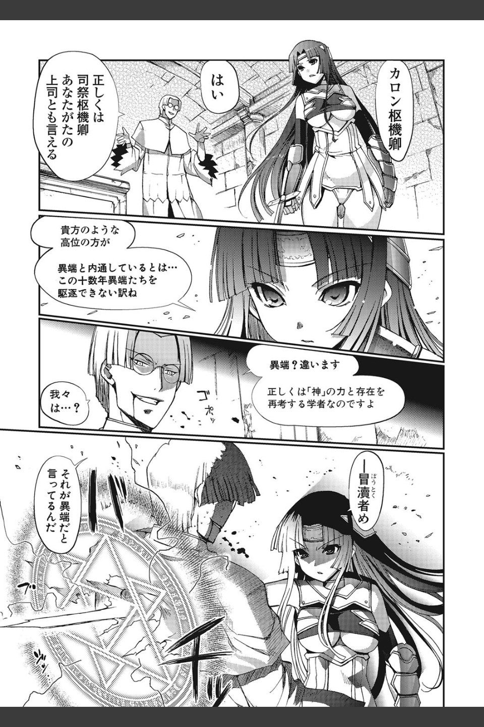 〜異端幻想〜ダークレグナム
