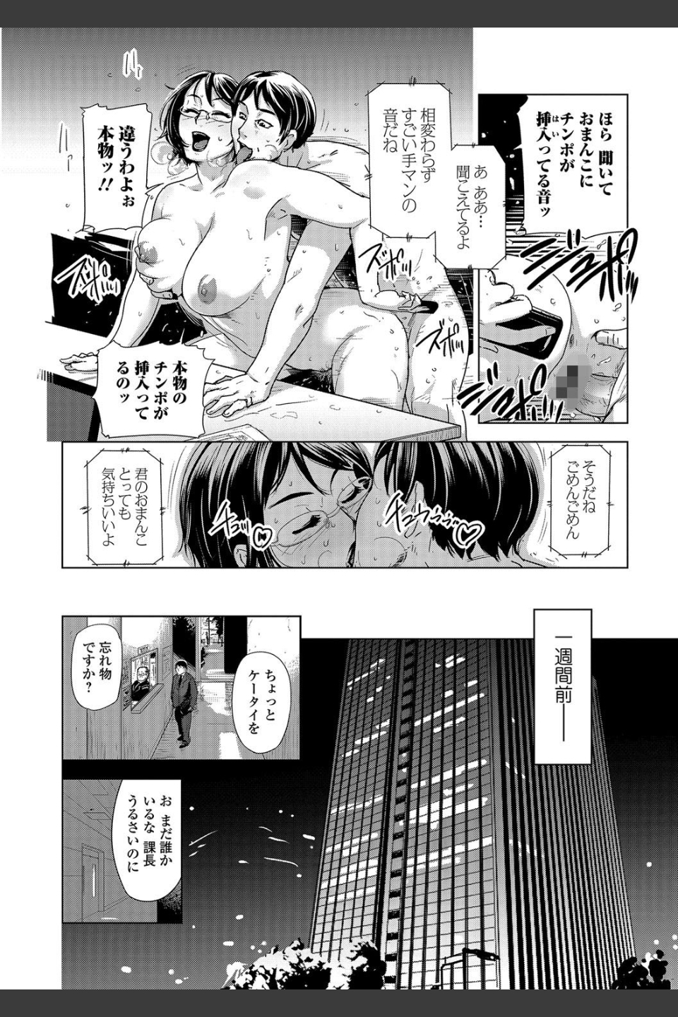 寝取られマーキング