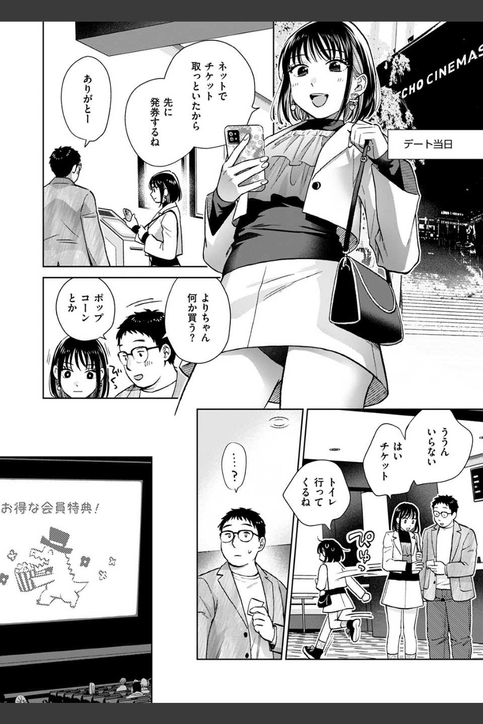 話を聞いてくれたから（単話）
