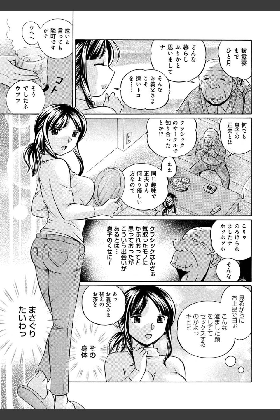 義父 〜百合子〜