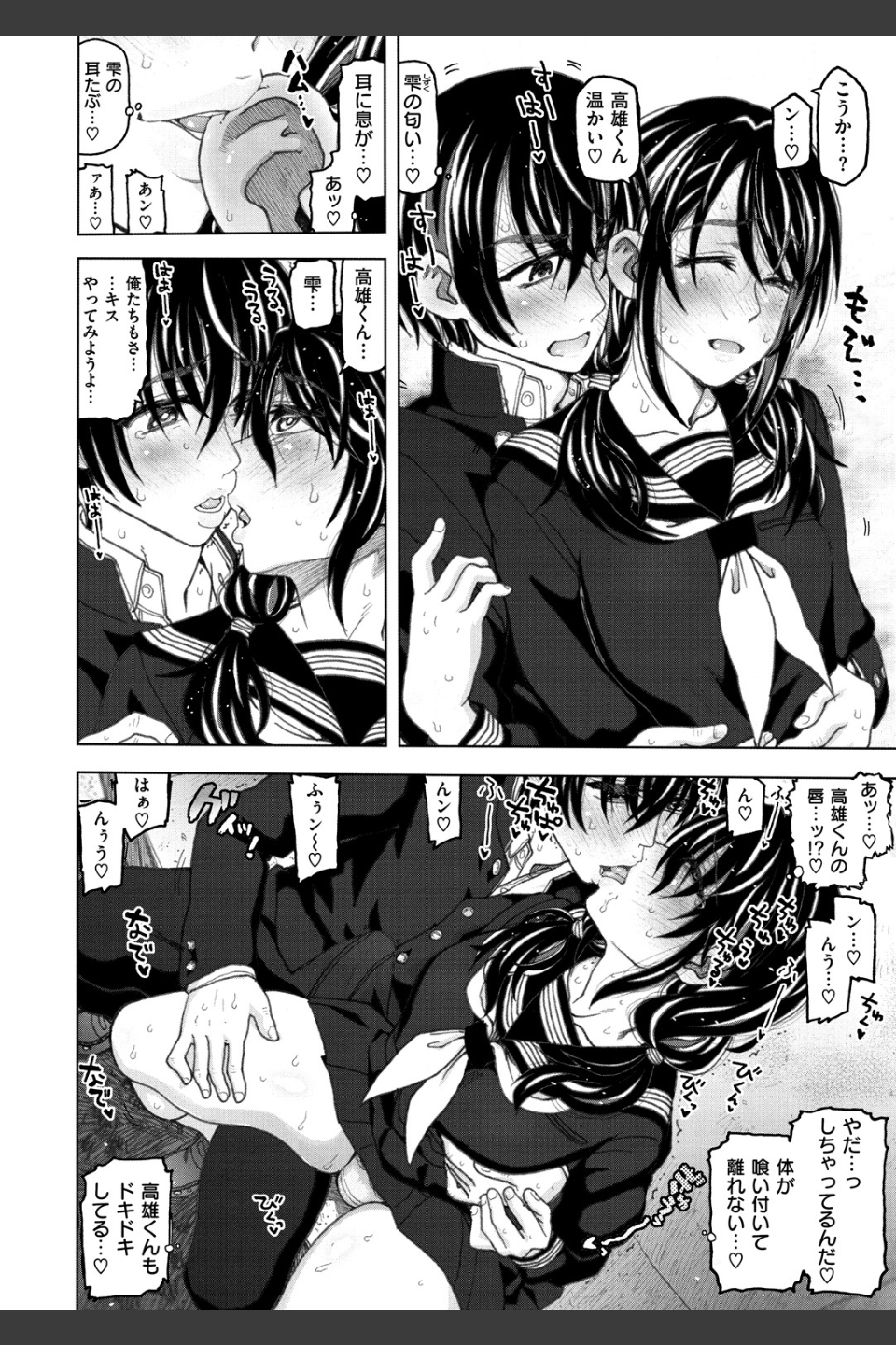 交尾の時間