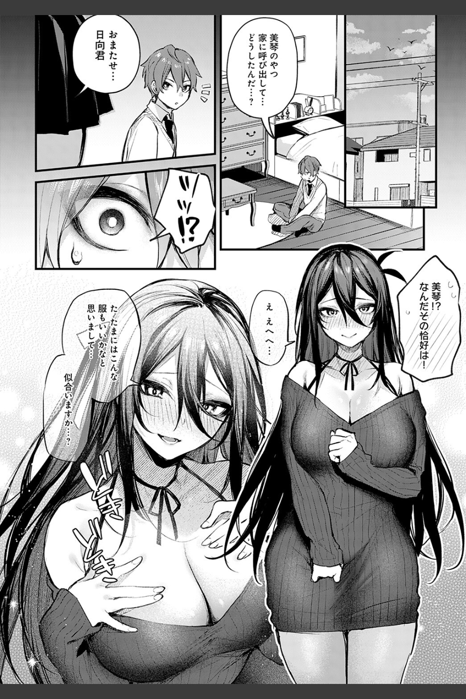 恋の進め方（単話）