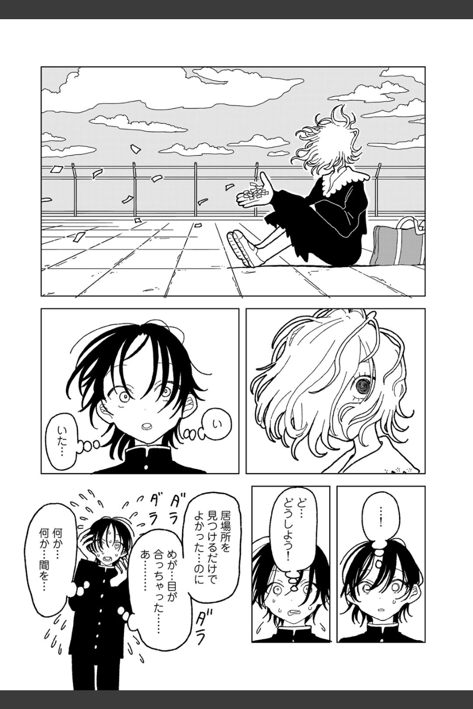 プラスチックより透明な爆弾 【単話】（単話）