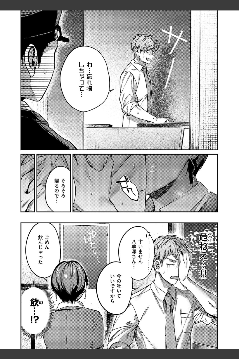 八羊澤あやめは縋りたい（単話）