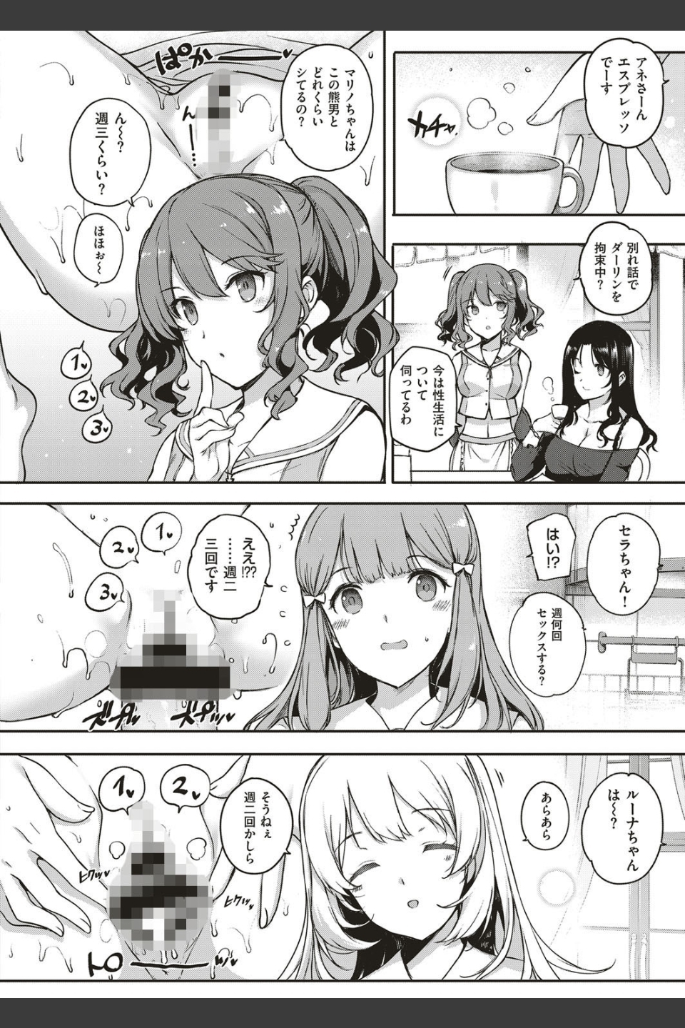 アクアニア結婚性活（単話）