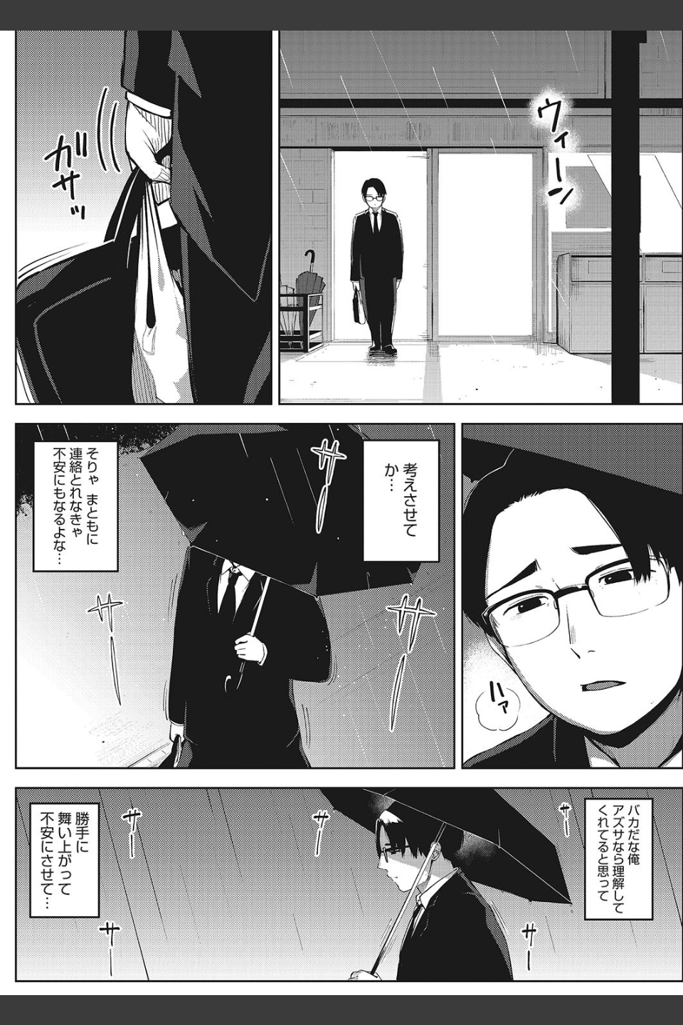 お花畑の中で（単話）