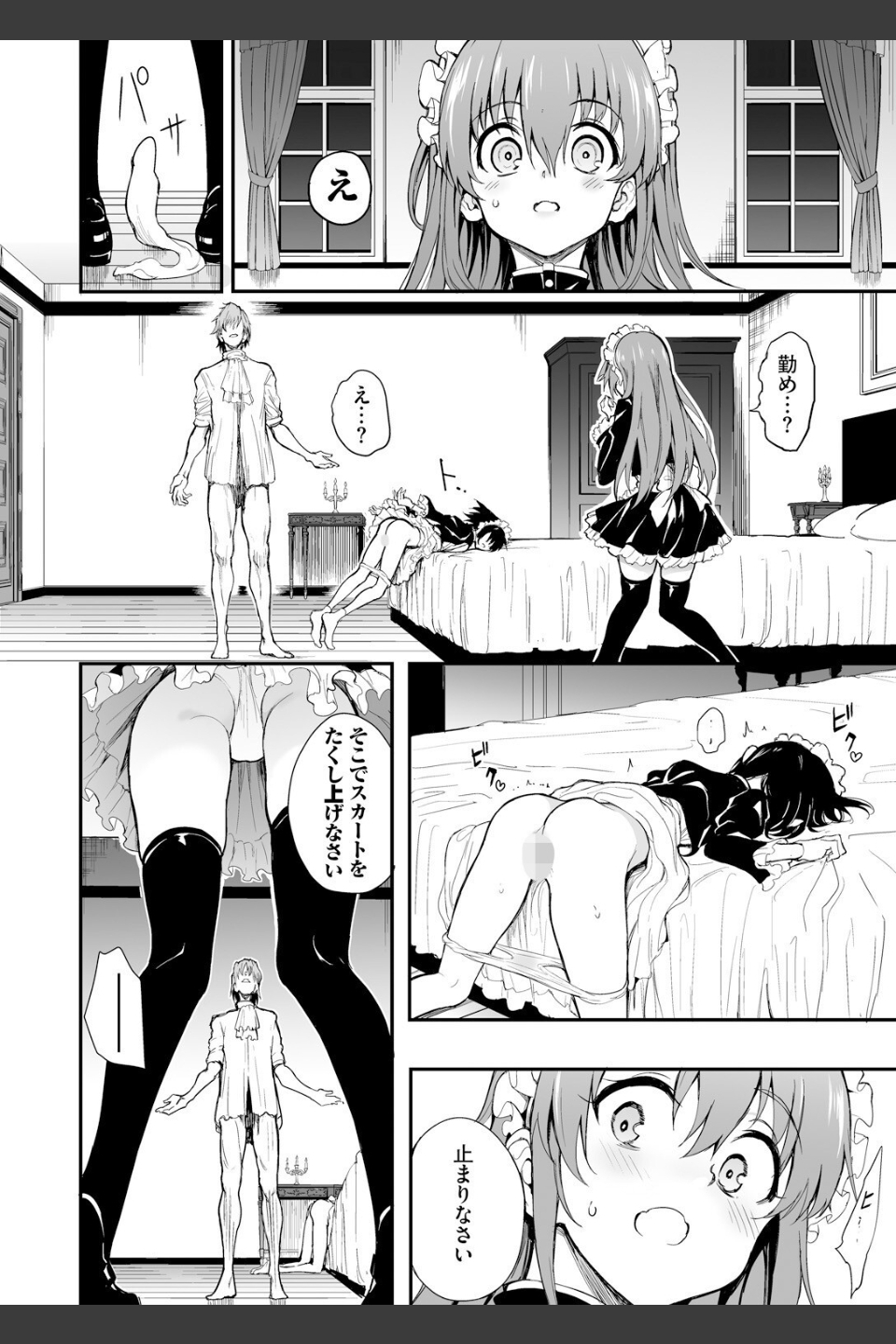 メイド教育。ー没落貴族 瑠璃川椿ー（単話）