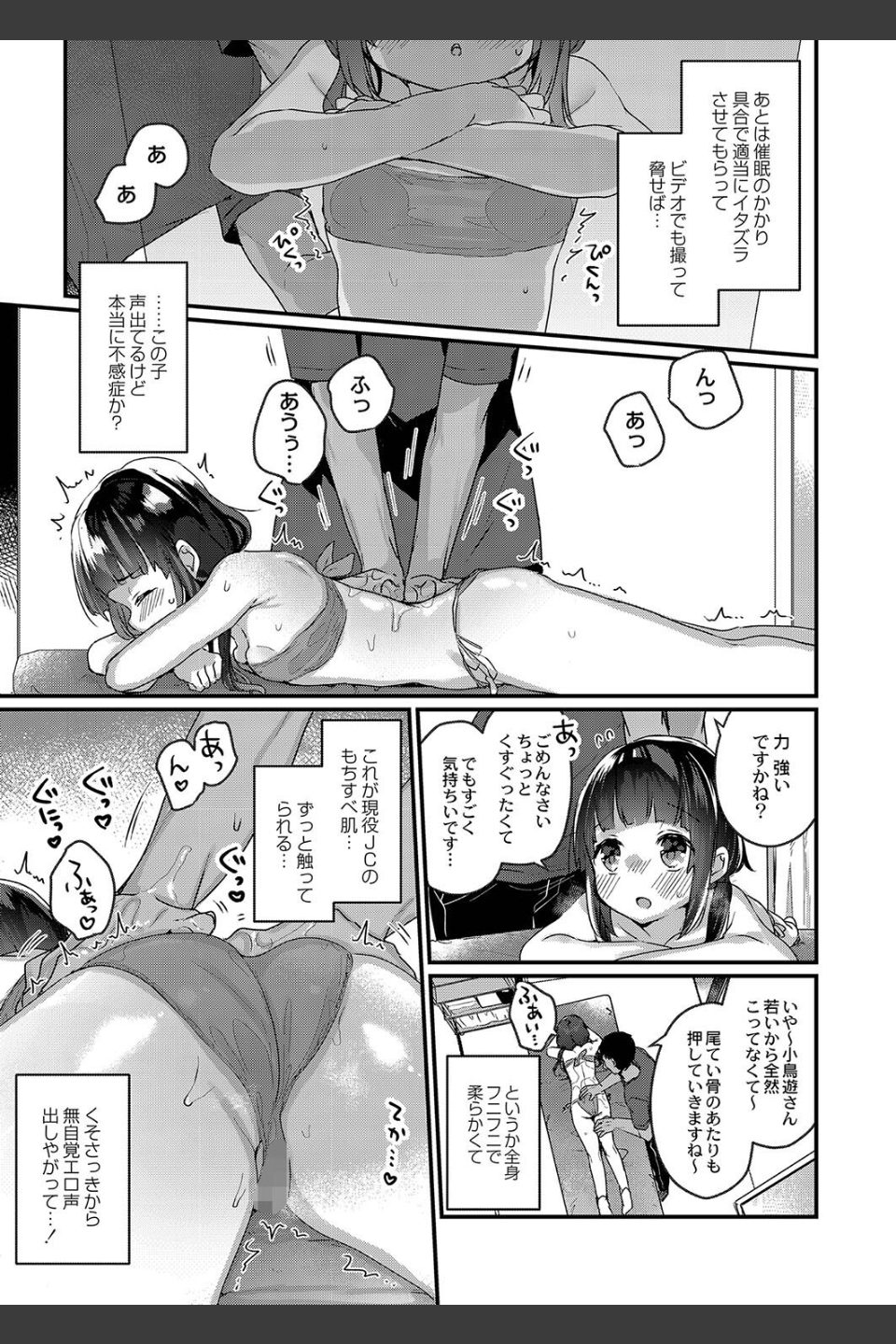 サイミン治療はじめました 【デジタル特装版】