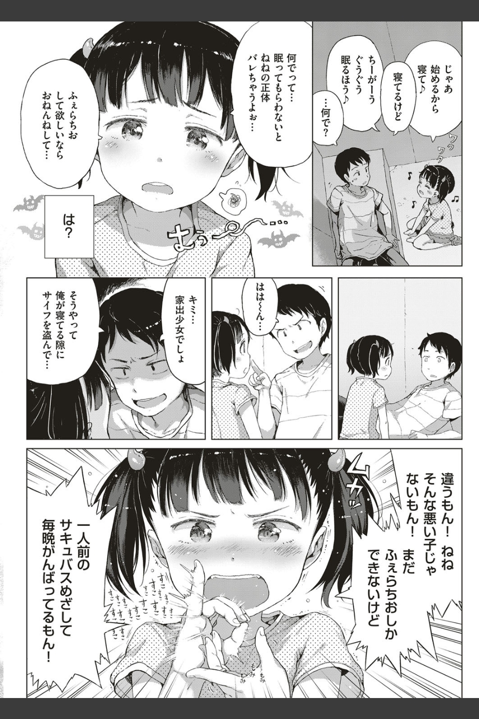 悪魔なしっぽ！（単話）